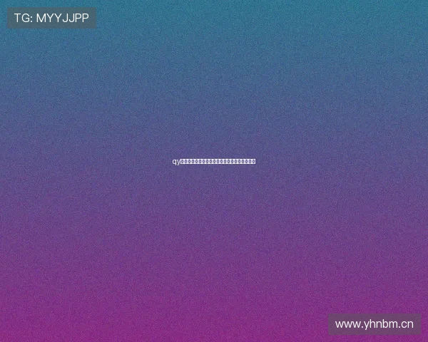 qy球友会靠谱吗如何判断其真实性及参与风险分析