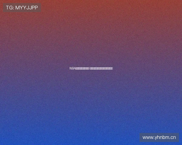 NBA看球宝官网全面升级 提供最全赛事资讯和高清直播服务