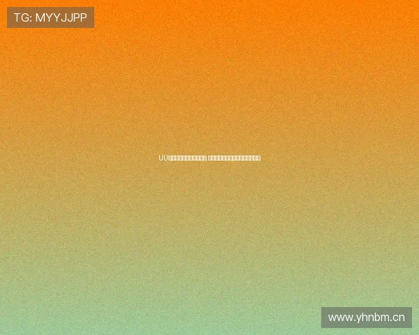 UU球体育直播官网全新升级 提供高清赛事直播与实时数据分析