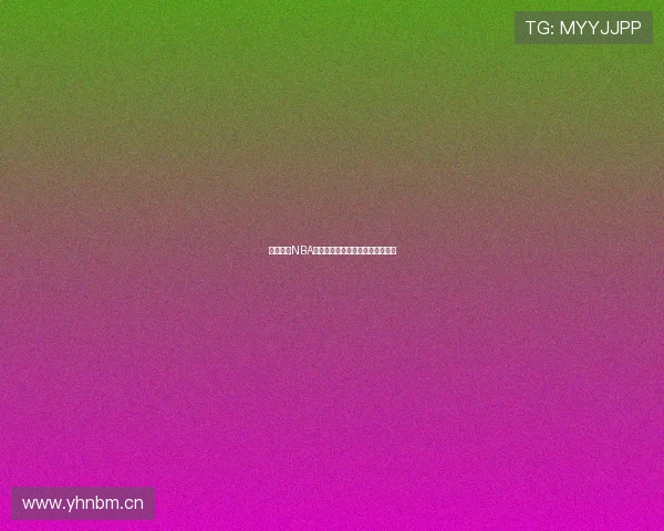 免费观看NBA精彩赛事与看球宝高清录像全攻略